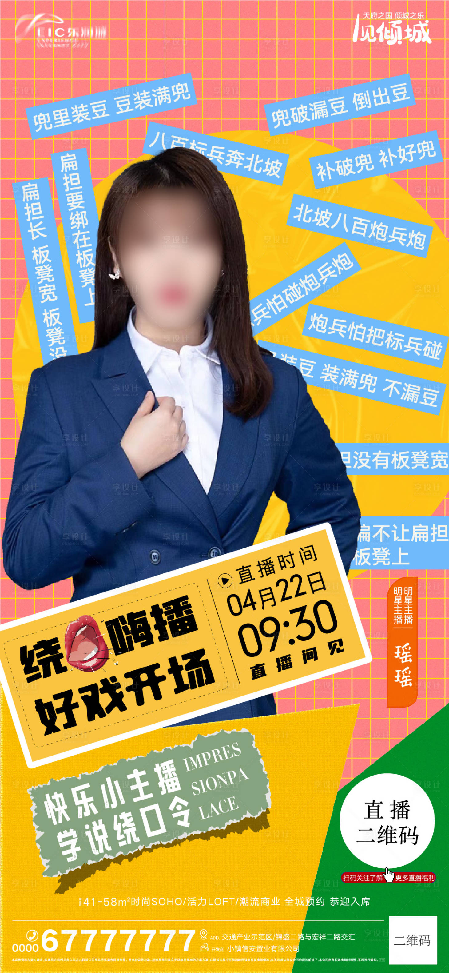 源文件下载【享设计】搜索编号：98580009598618234【地产直播海报】