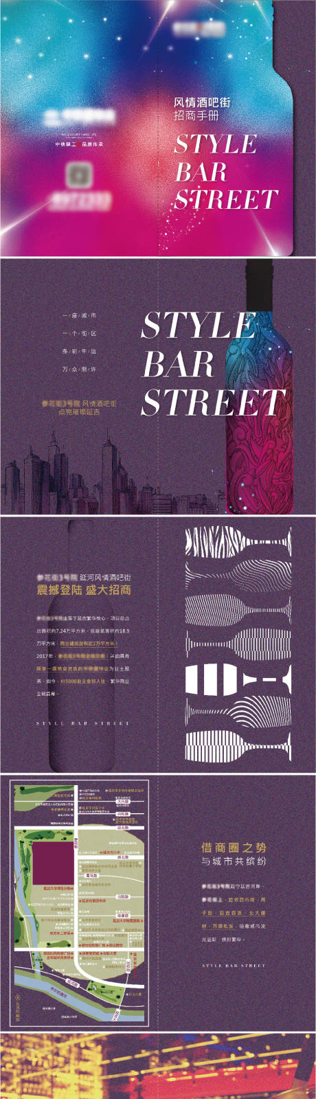 源文件下载【风情酒吧街商业招商宣传画册】编号：99730009668289929