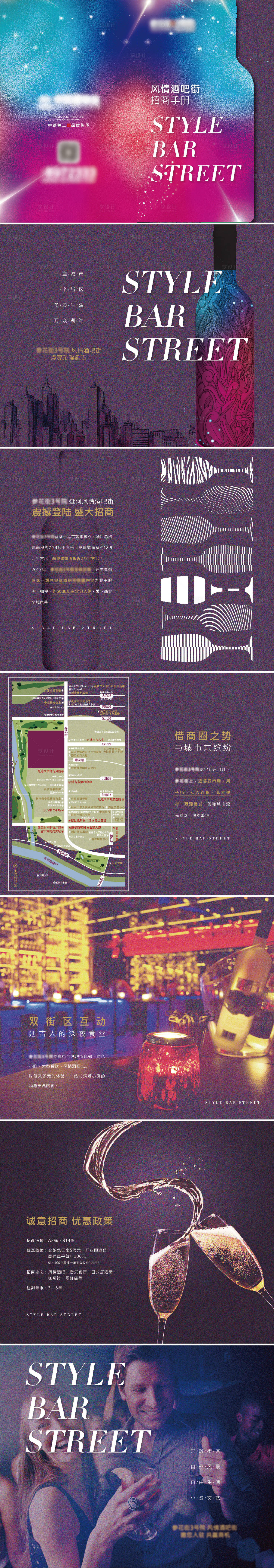 源文件下載【享設計】搜索編號：99730009668289929【風情酒吧街商業招商宣傳畫冊】