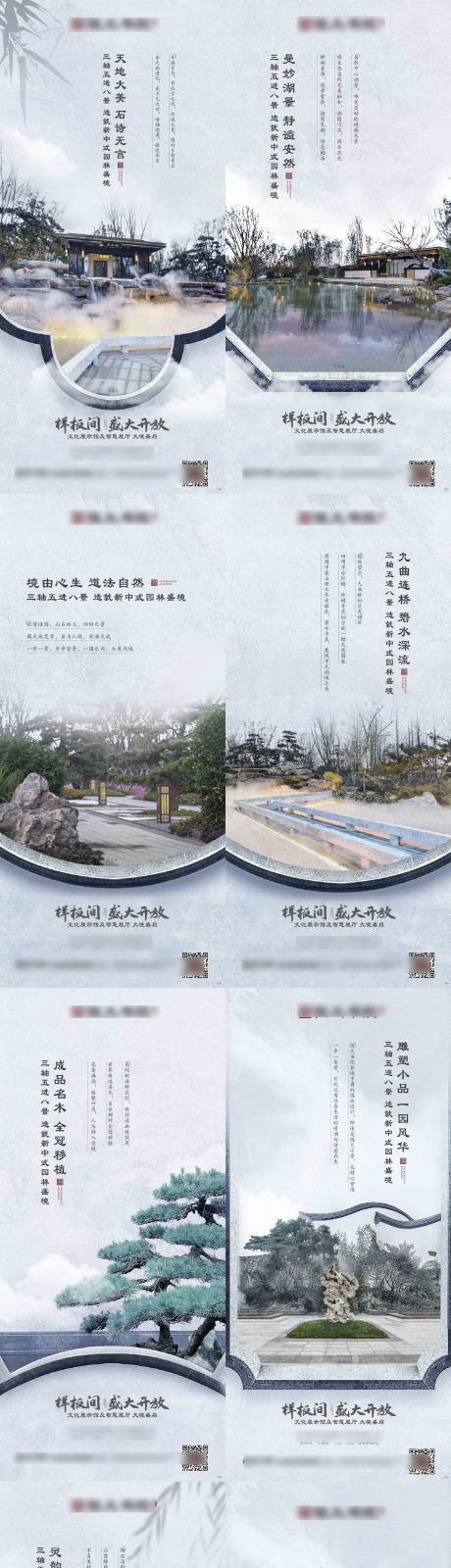 编号：20220424101457901【享设计】源文件下载-新中式园林价值点海报