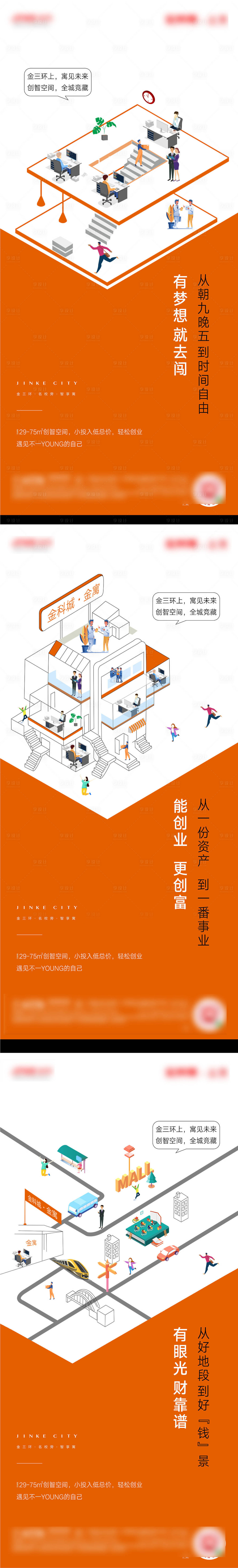源文件下载【享设计】搜索编号：39210009510958335【地产公寓LOFT微信海报】
