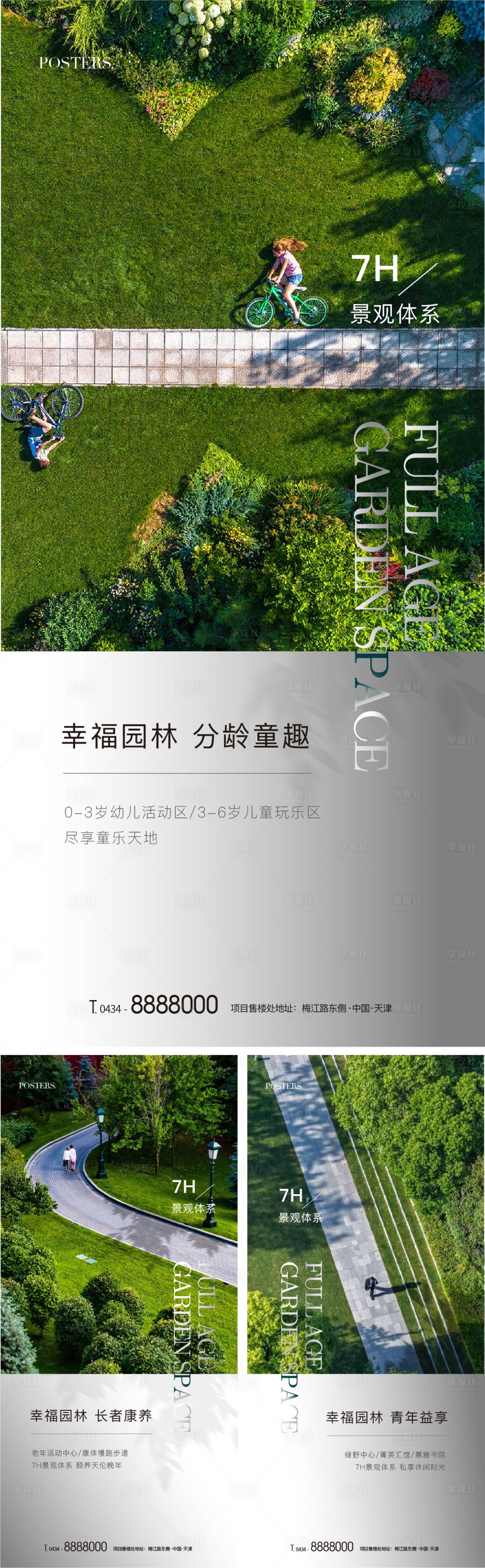 源文件下载【享设计】搜索编号：75740009549159230【地产价值点园林景观院子系列海报】