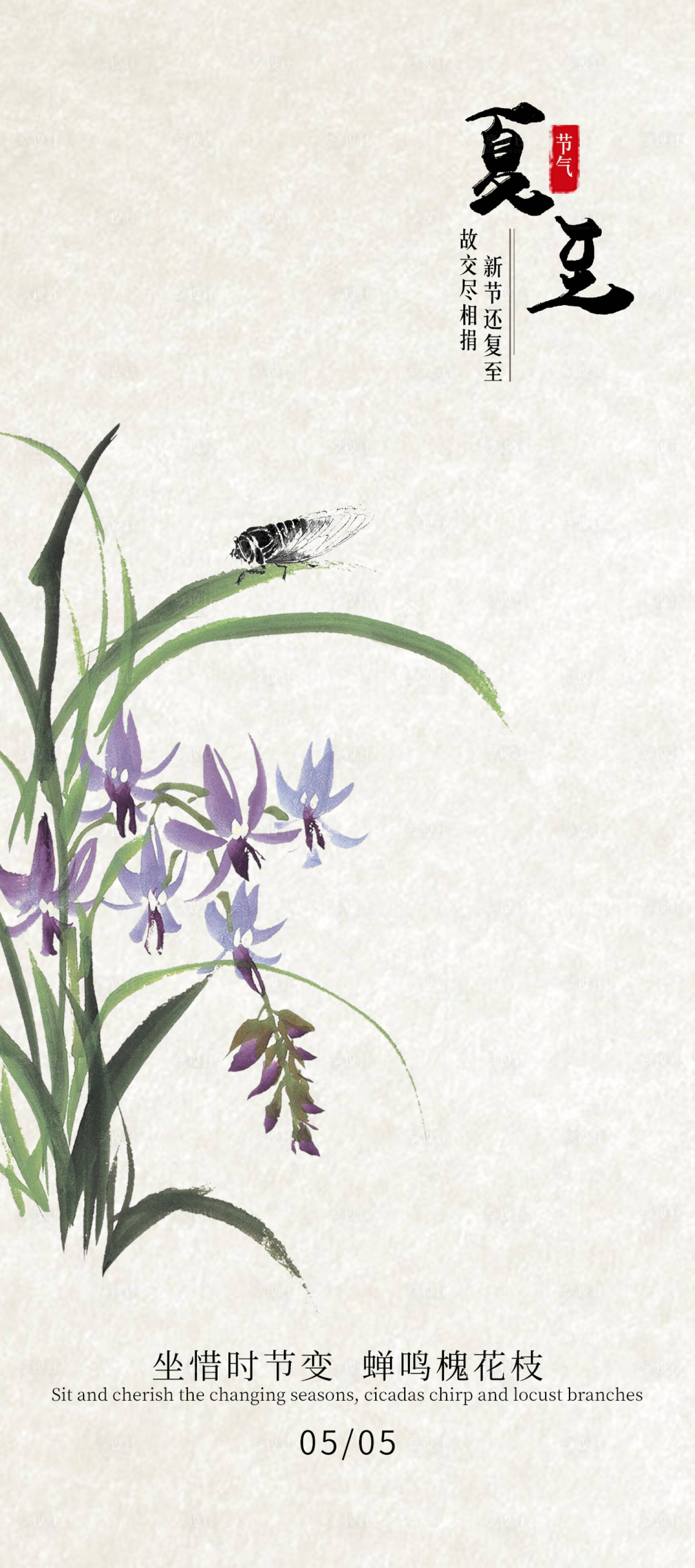 源文件下載【享設(shè)計(jì)】搜索編號：73220009365431408【夏至節(jié)氣海報(bào)】
