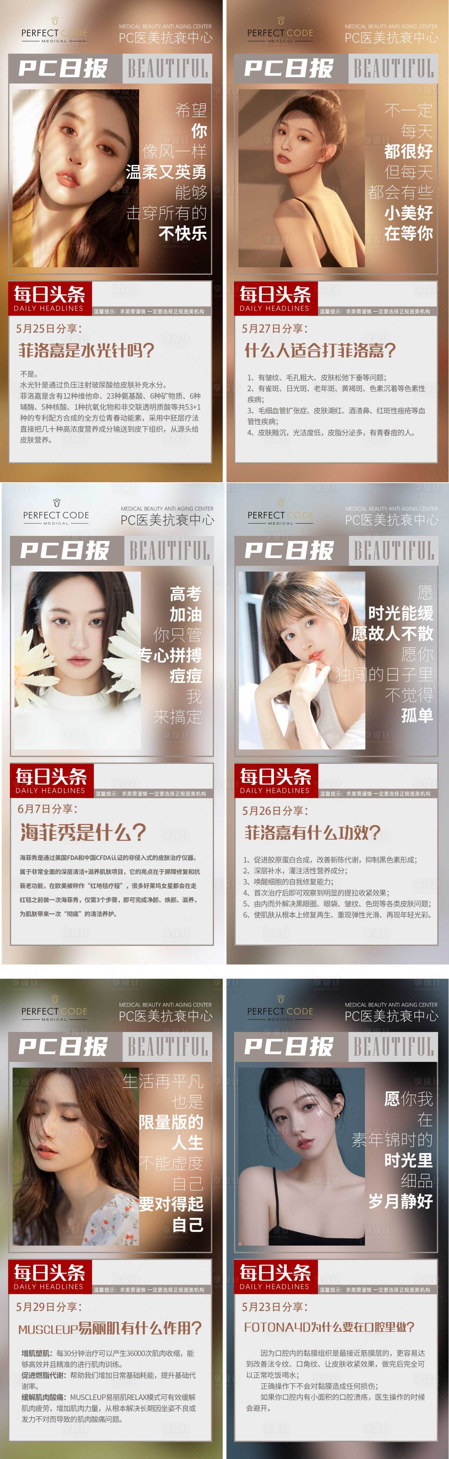 源文件下載【享設計】搜索編號：39760009307915287【醫美科普】