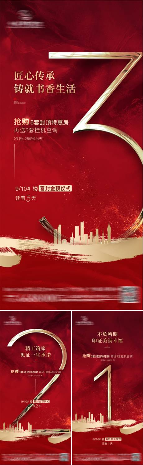 源文件下载【地产优惠倒计时 】编号：20120009609226127