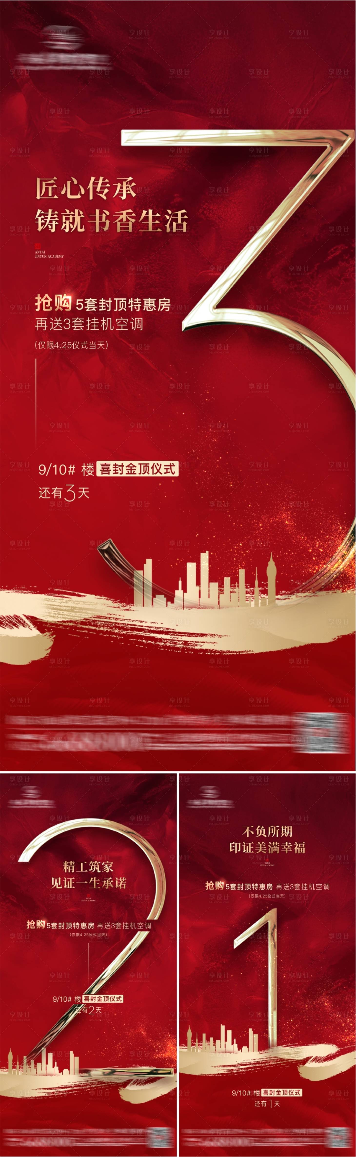源文件下载【地产优惠倒计时 】编号：20120009609226127