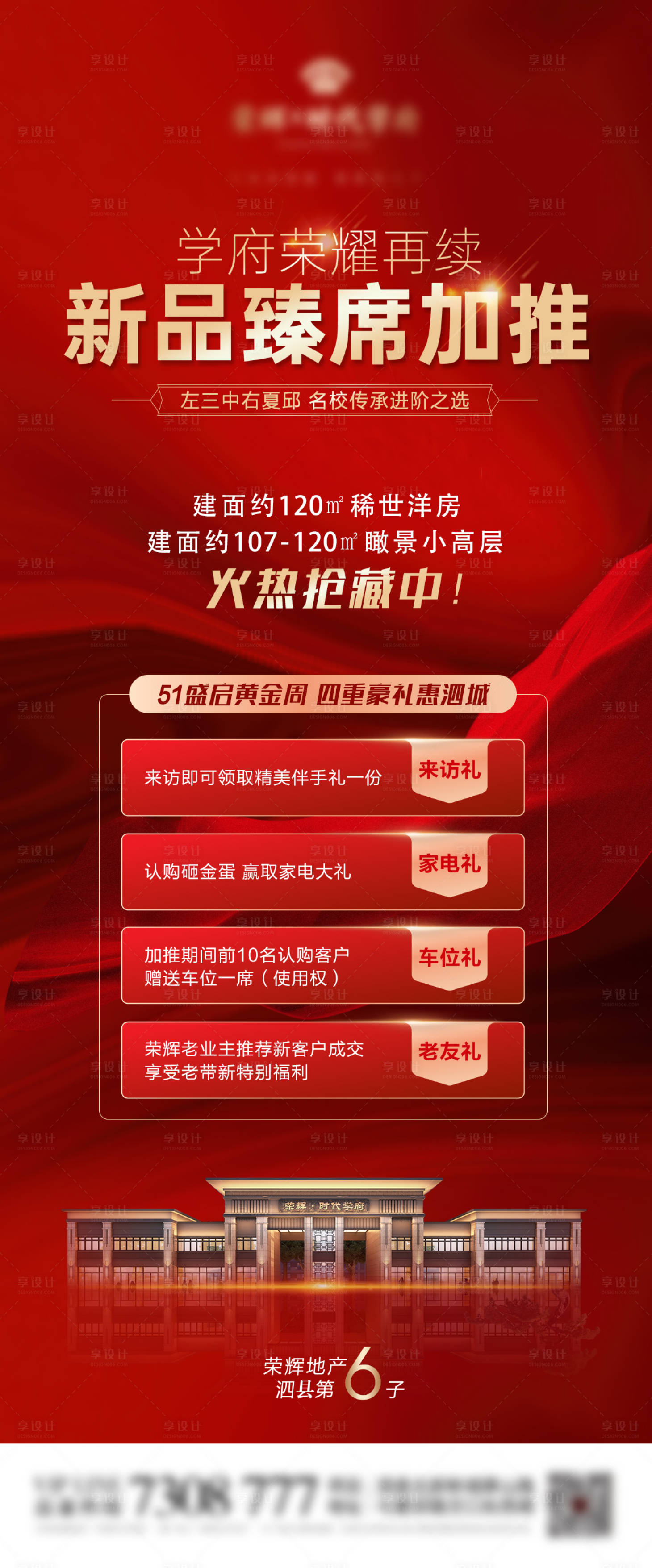 源文件下载【享设计】搜索编号：20560009671909195【地产五一新品加推红色促销海报】