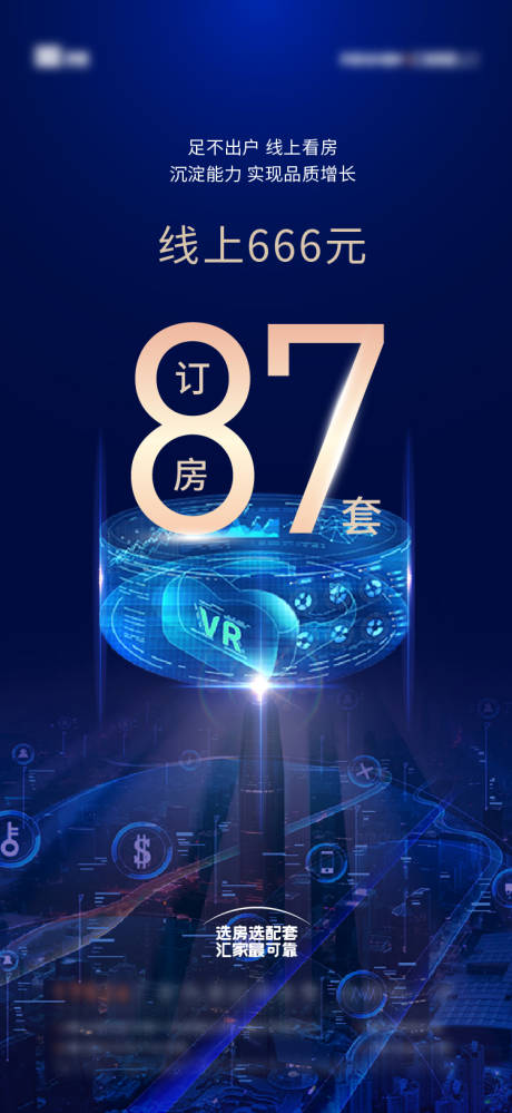 源文件下載【藍色地產科技數據海報】編號：65060009312315748