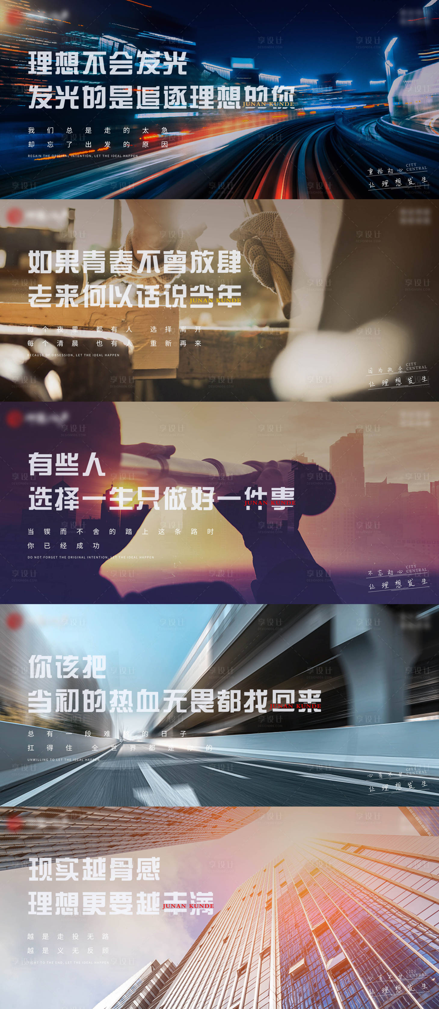 源文件下載【享設計】搜索編號：15920009332281849【地產早安圖激勵系列海報】