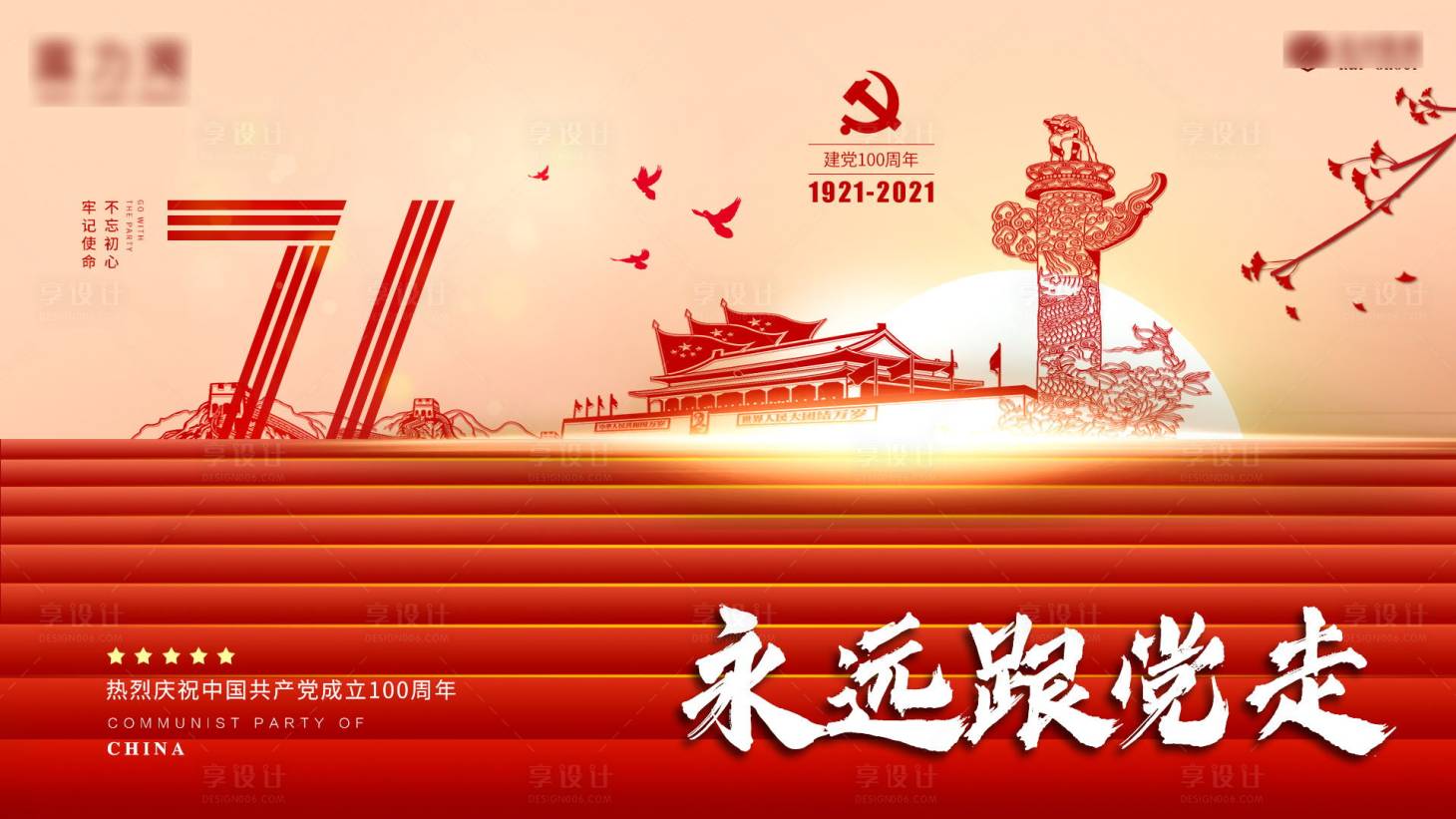 源文件下载【享设计】搜索编号：96180009247837484【建党100周年展板】