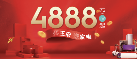 源文件下载【享设计】搜索编号：70760009391143396【红色地产热销展板】