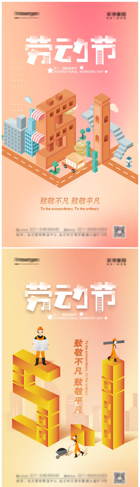 源文件下载【五一劳动节海报】编号：74860009278743986