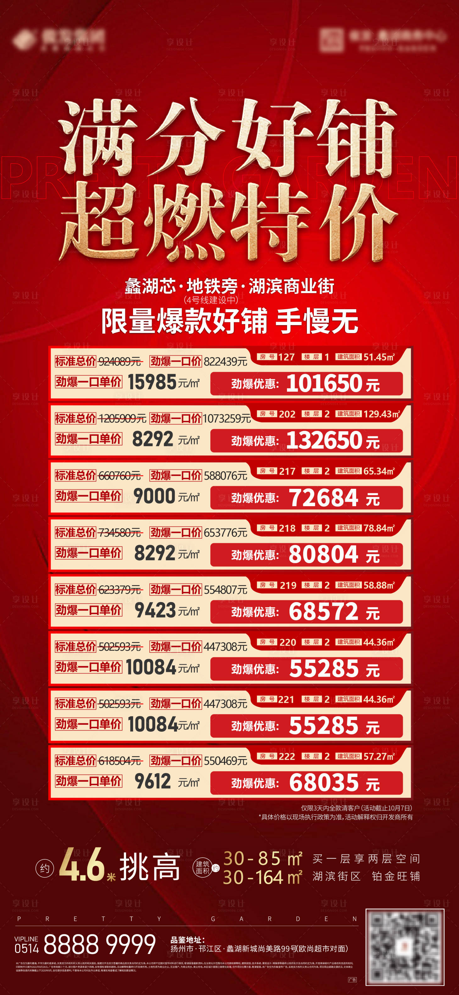 源文件下載【享設(shè)計(jì)】搜索編號(hào)：74170009701777195【地產(chǎn)特價(jià)房單圖】