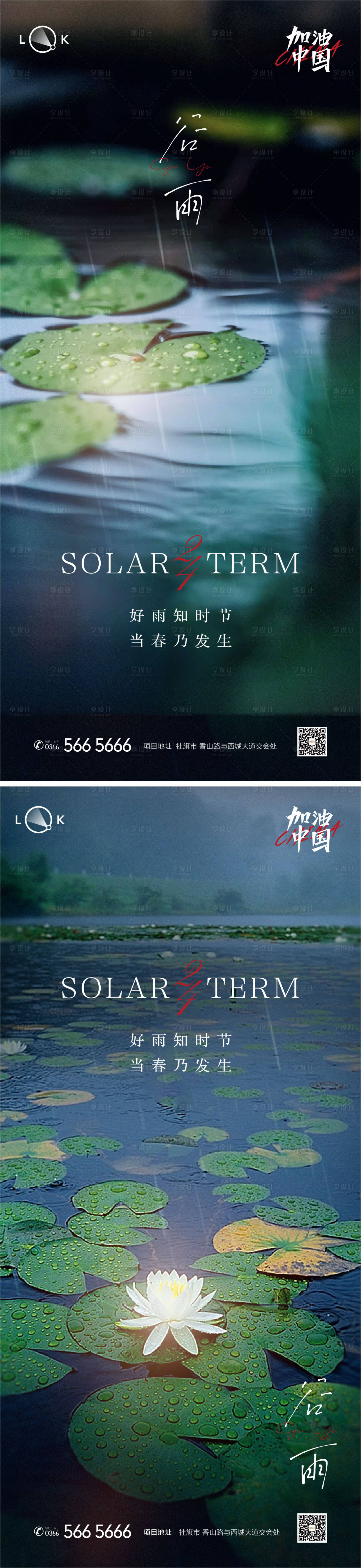 源文件下载【享设计】搜索编号：83410009514243406【谷雨二十四节气系列海报】