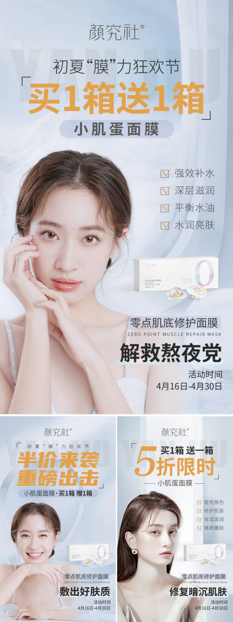 源文件下載【享設(shè)計】搜索編號：22500009632956110【微商小肌蛋面膜海報】