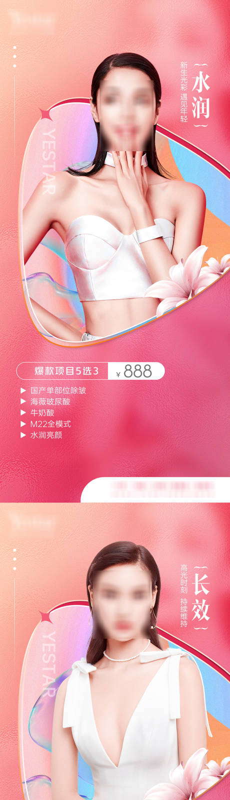源文件下载【医美  】编号：44530009349509746