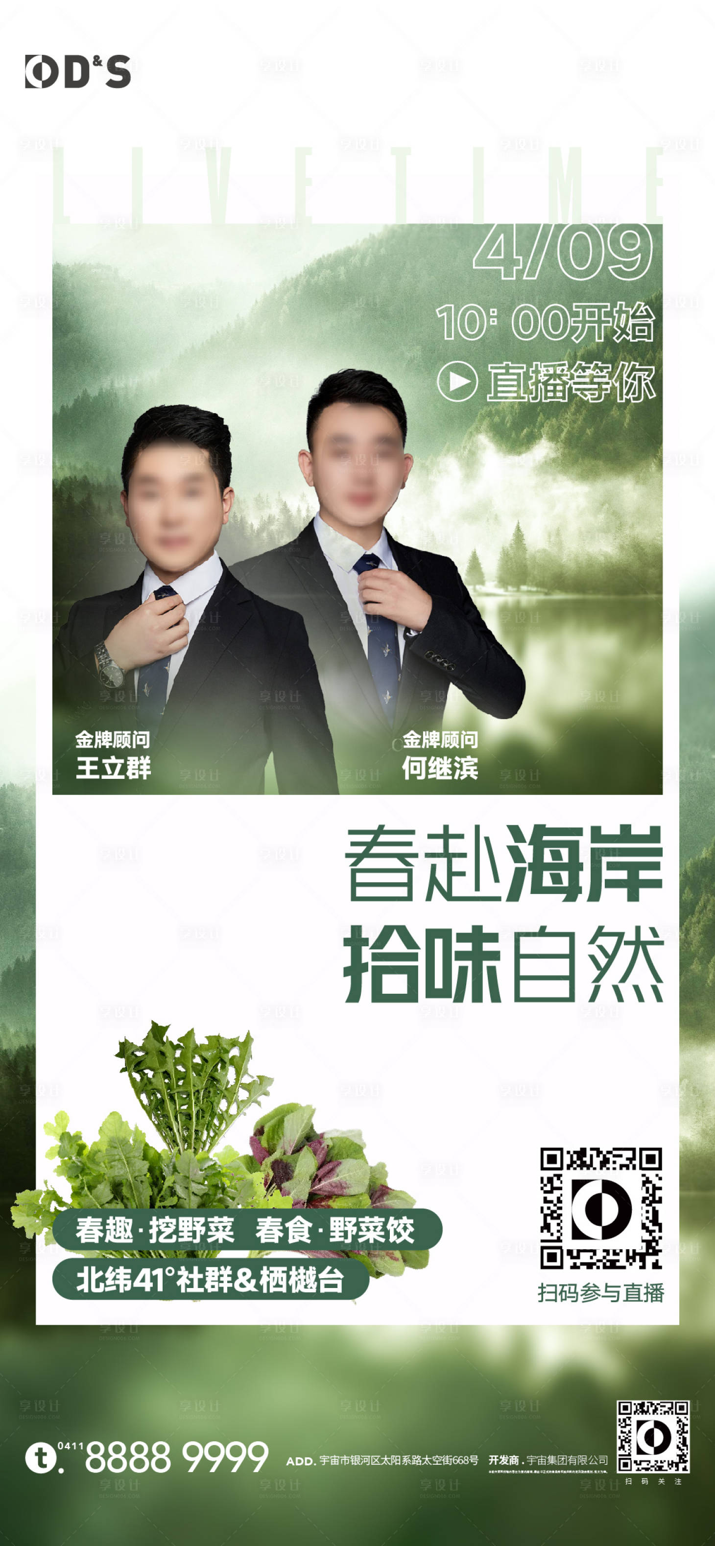 源文件下载【享设计】搜索编号：69040009388199273【地产文旅生活自然海报】