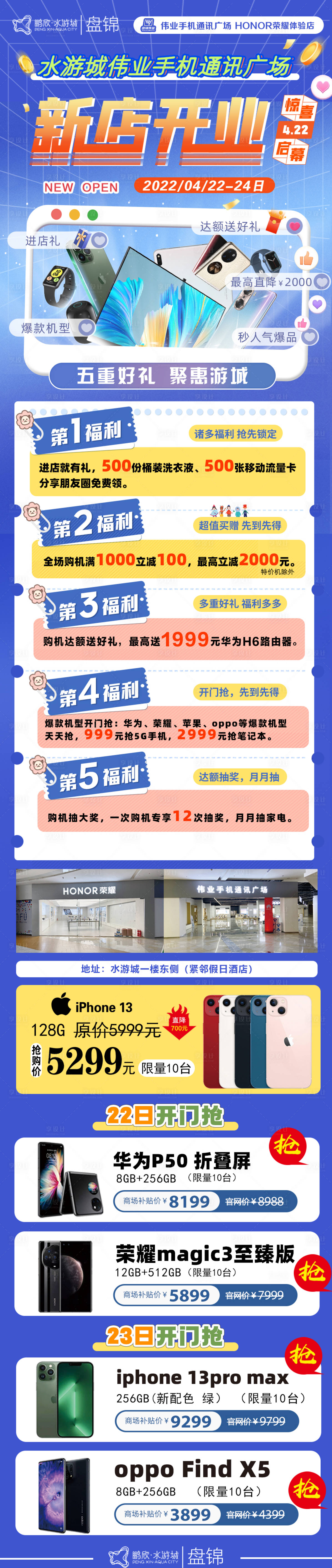 源文件下載【享設(shè)計】搜索編號：25540009612371934【新店開業(yè)海報推廣宣傳】