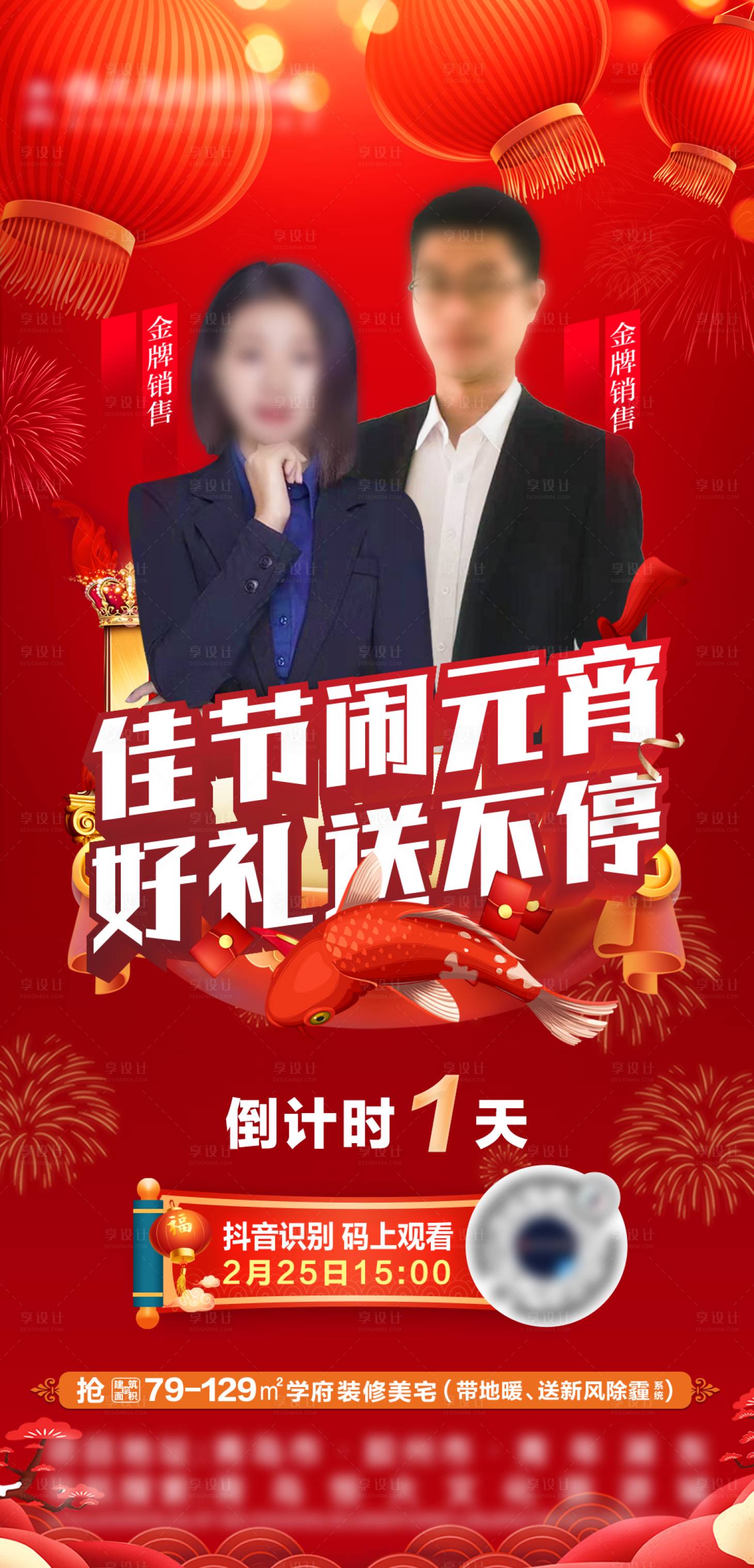 源文件下載【享設(shè)計】搜索編號：34590009575452780【地產(chǎn)元宵佳節(jié)直播單圖】