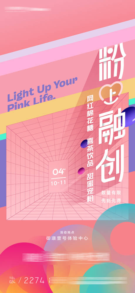 源文件下載【享設計】搜索編號：60680009379866117【網紅棉花糖喜茶活動寵粉節微信海報】