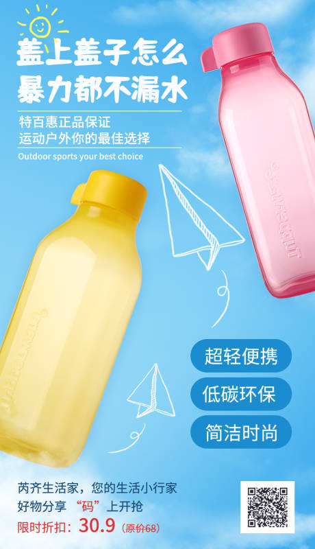 源文件下载【享设计】搜索编号：22560009696892232【水杯夏天活动海报】