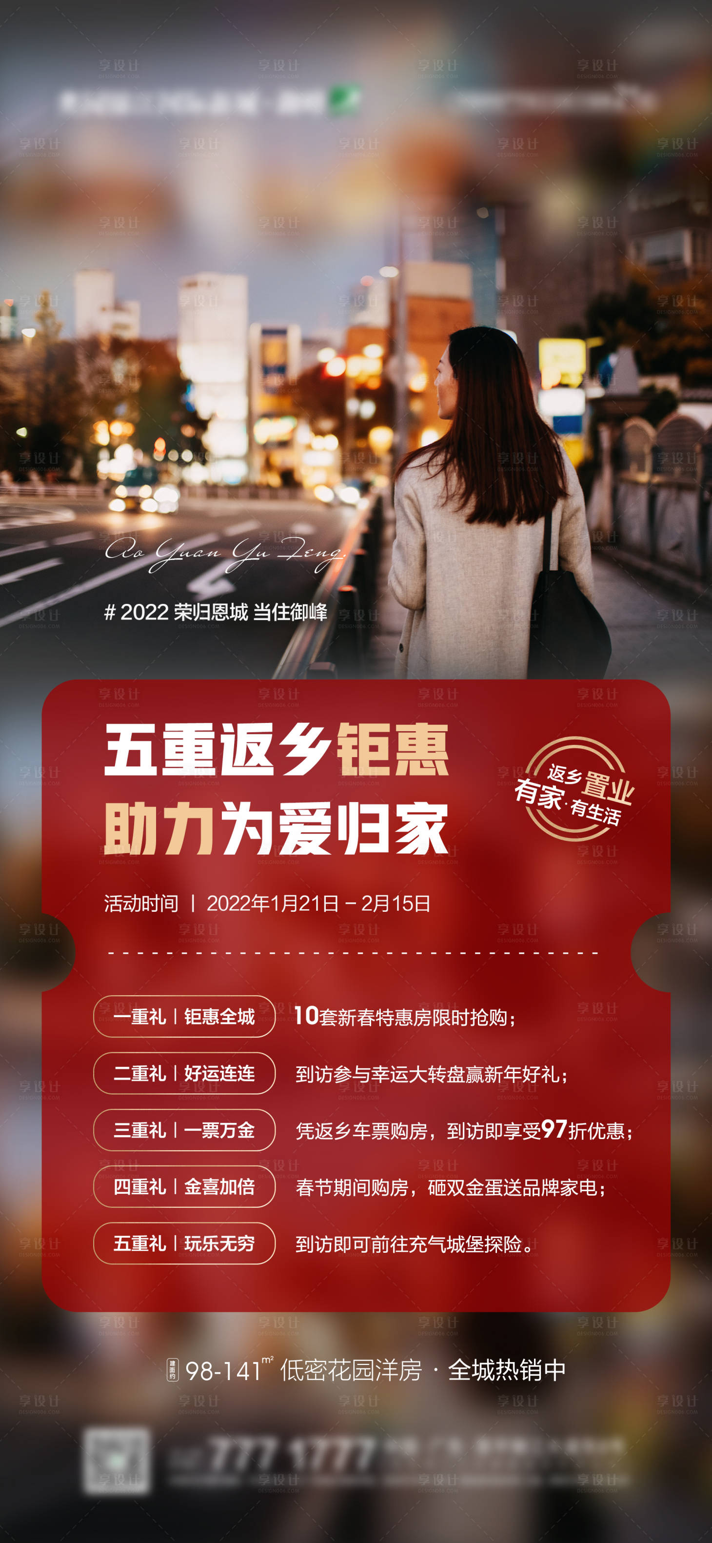 源文件下载【返乡置业海报】编号：88050009535265994