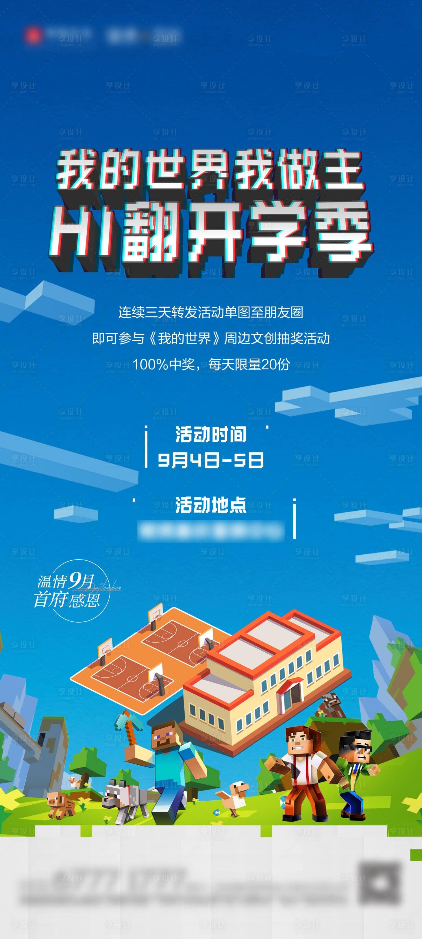 源文件下载【享设计】搜索编号：74040009351721871【积木乐高活动海报】