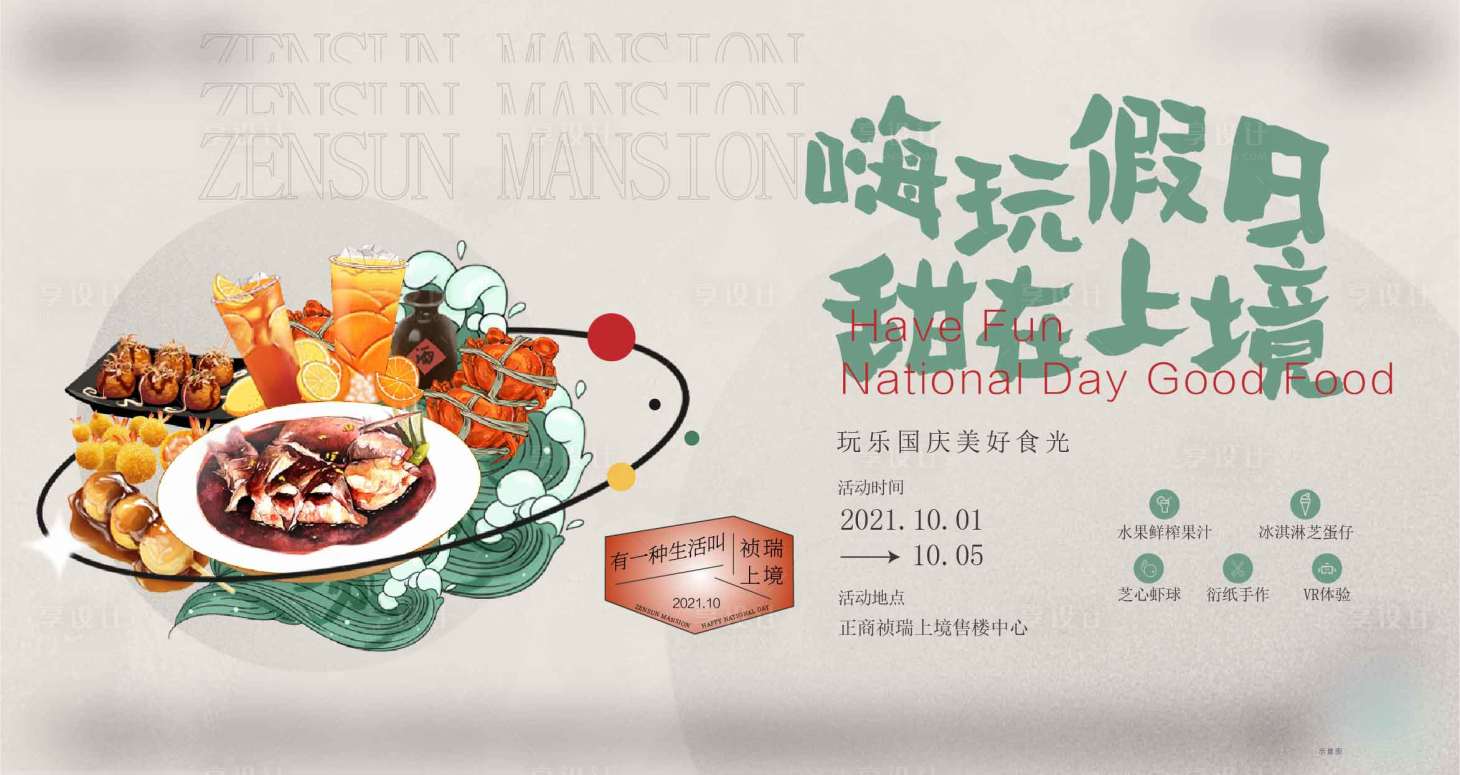源文件下载【美食活动插画背景板】编号：94530009560747617