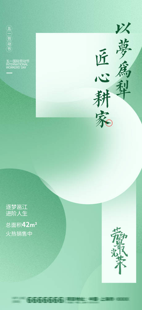 源文件下载【五一劳动节海报】编号：67160009687863993
