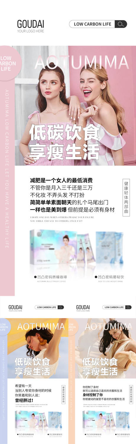 源文件下载【微商减肥产品宣传海报】编号：51830009281856863