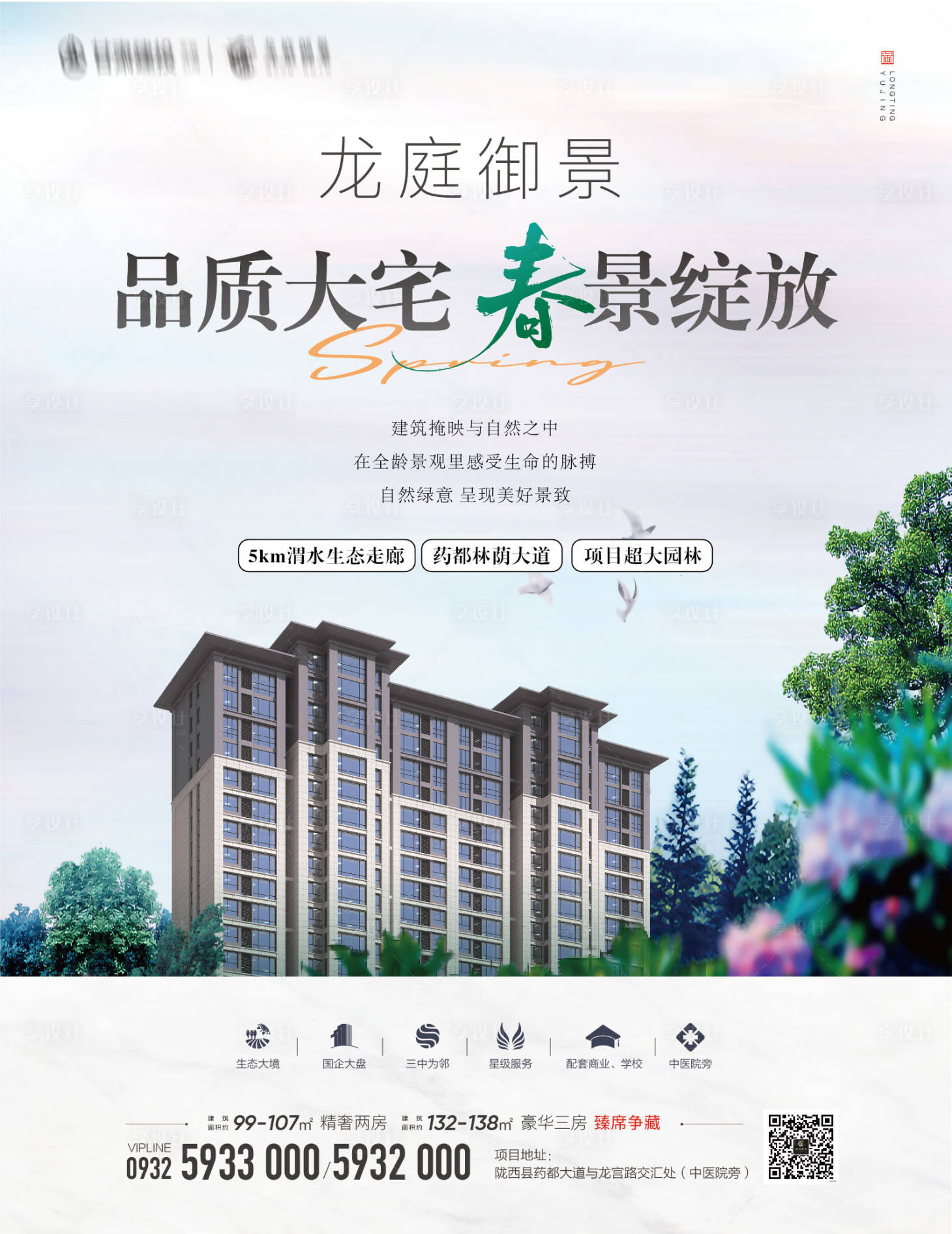 源文件下載【地產景觀海報】編號：70460009379098512
