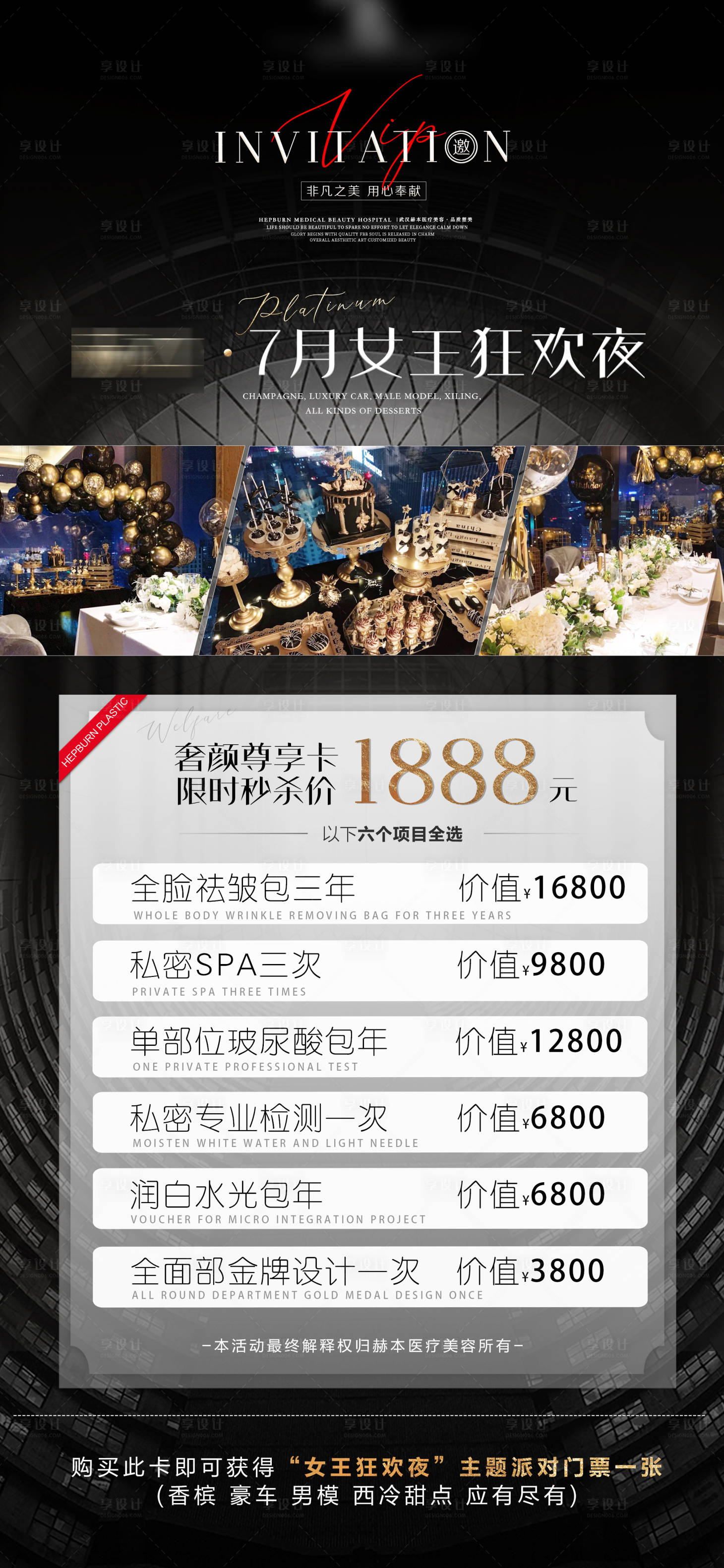 源文件下載【享設計】搜索編號：48450009566708246【醫美祛皺活動海報】