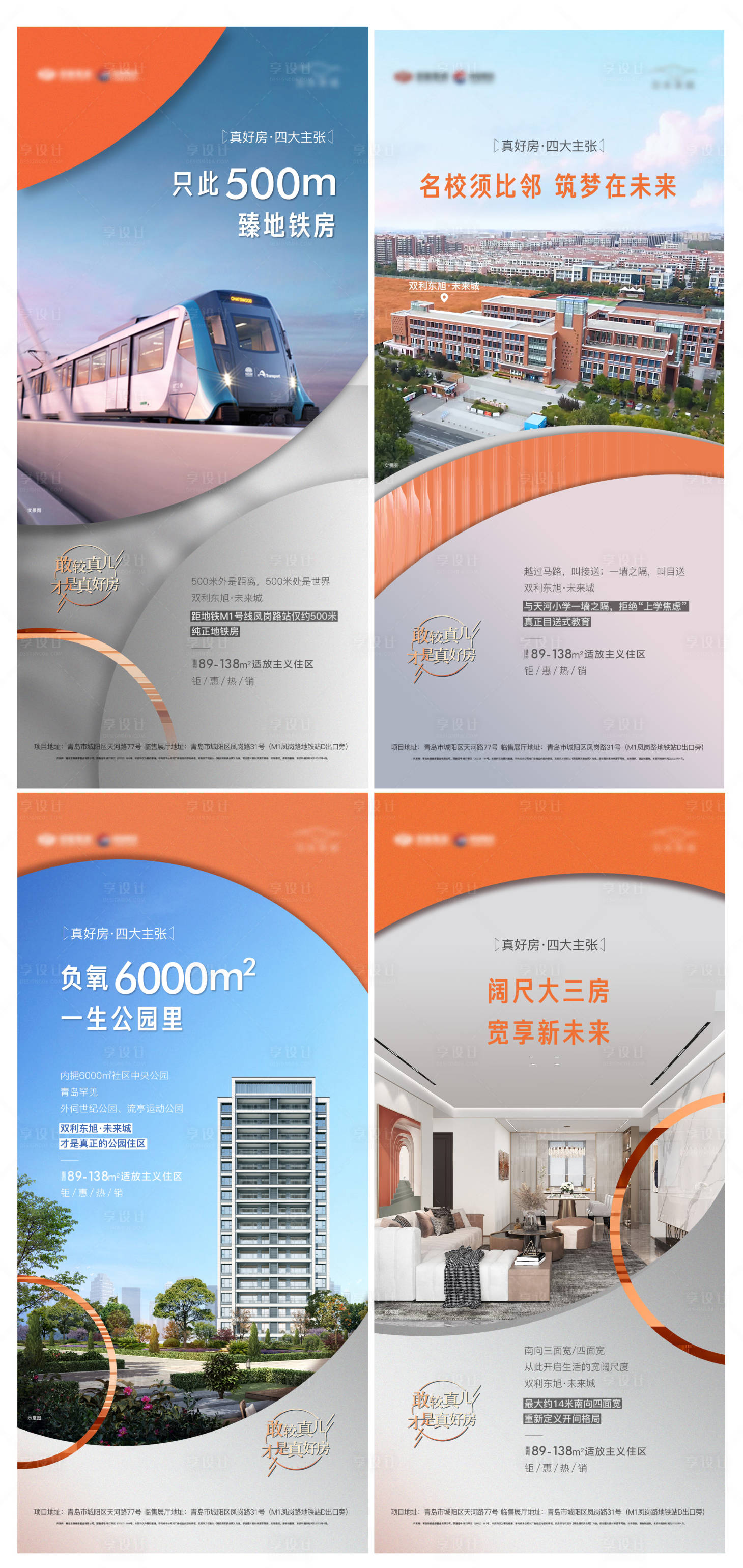 源文件下載【享設計】搜索編號：56150009394369910【地產好房價值點系列單圖】