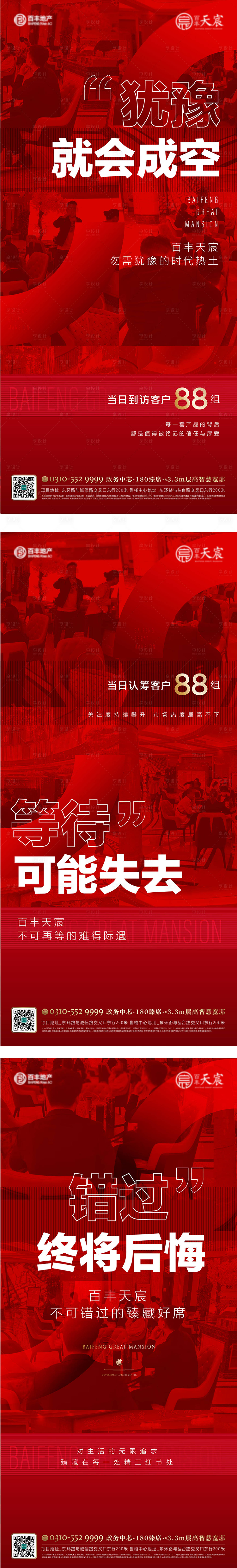 源文件下载【享设计】搜索编号：83090009395948359【地产热销 】