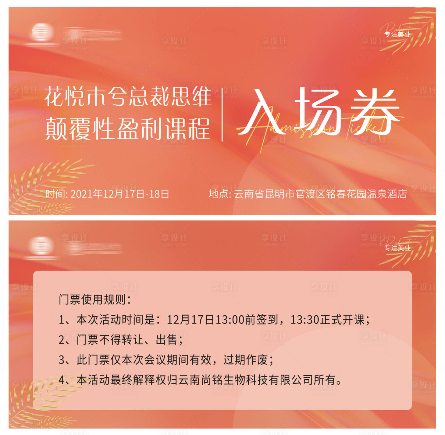 源文件下载【入场券代金券】编号：24030009461377699