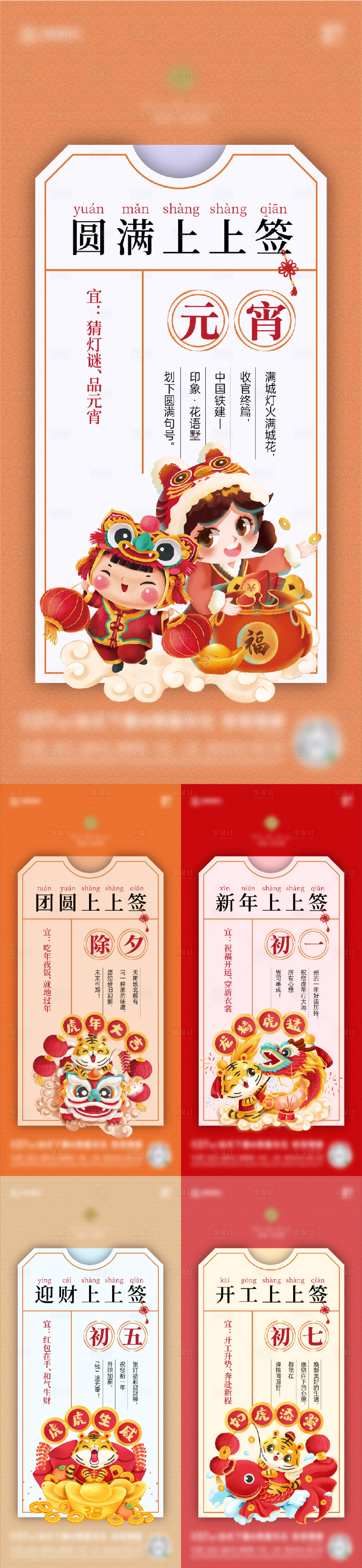 源文件下載【享設計】搜索編號：65620009638187666【新年系列微信刷屏】
