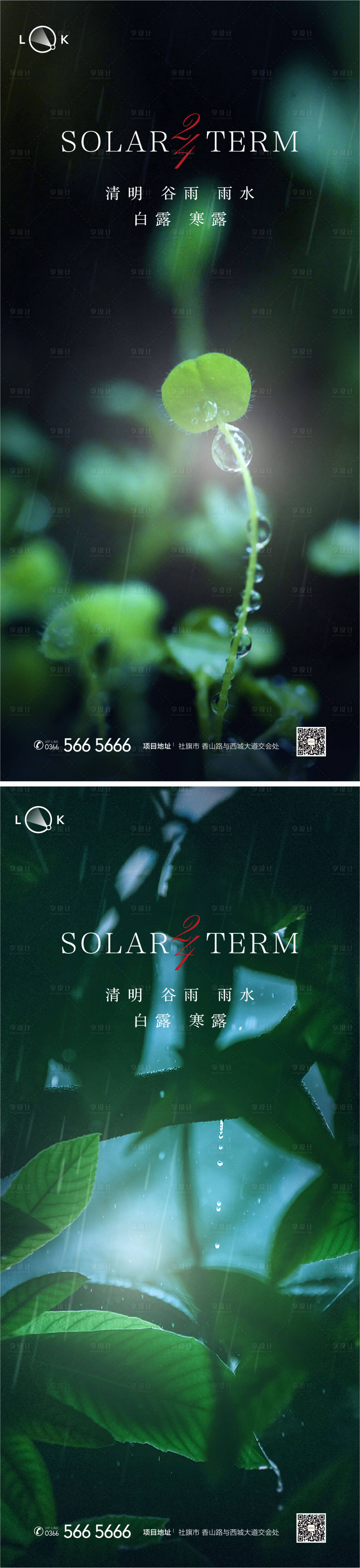 源文件下載【享設(shè)計(jì)】搜索編號(hào)：23360009276846548【清明雨水谷雨白露系列海報(bào)】