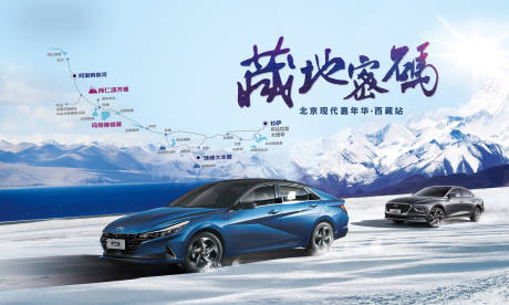 源文件下載【汽車雪山試駕海報】編號：29560009454556356