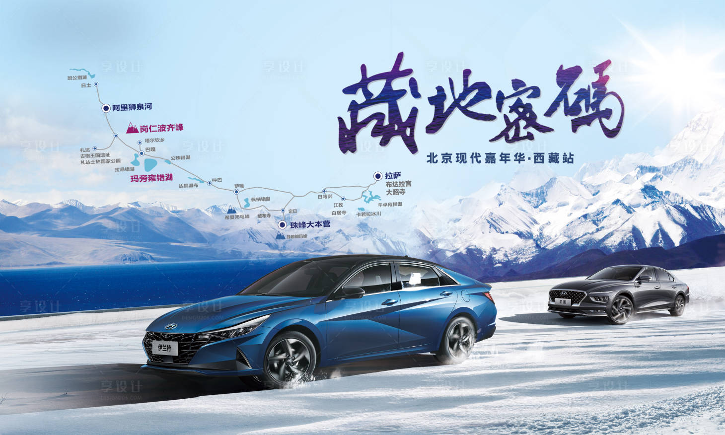源文件下載【享設計】搜索編號：29560009454556356【汽車雪山試駕海報】