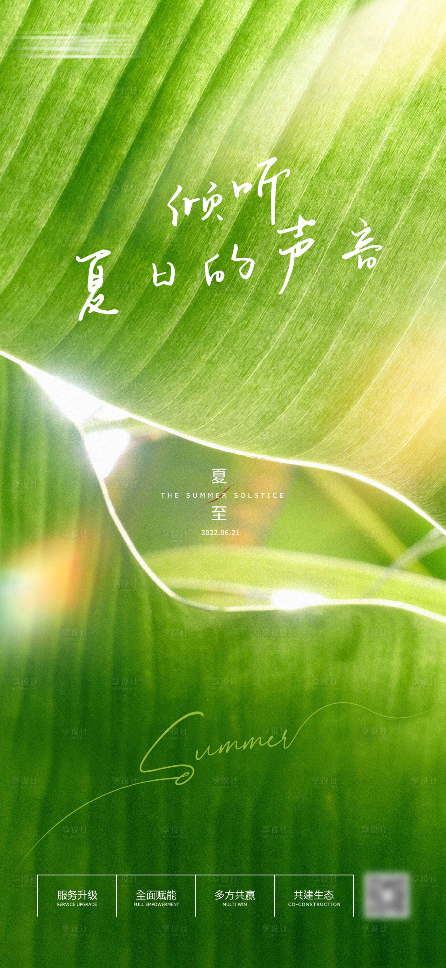 源文件下载【二十四节气夏至海报】编号：77930009454347344