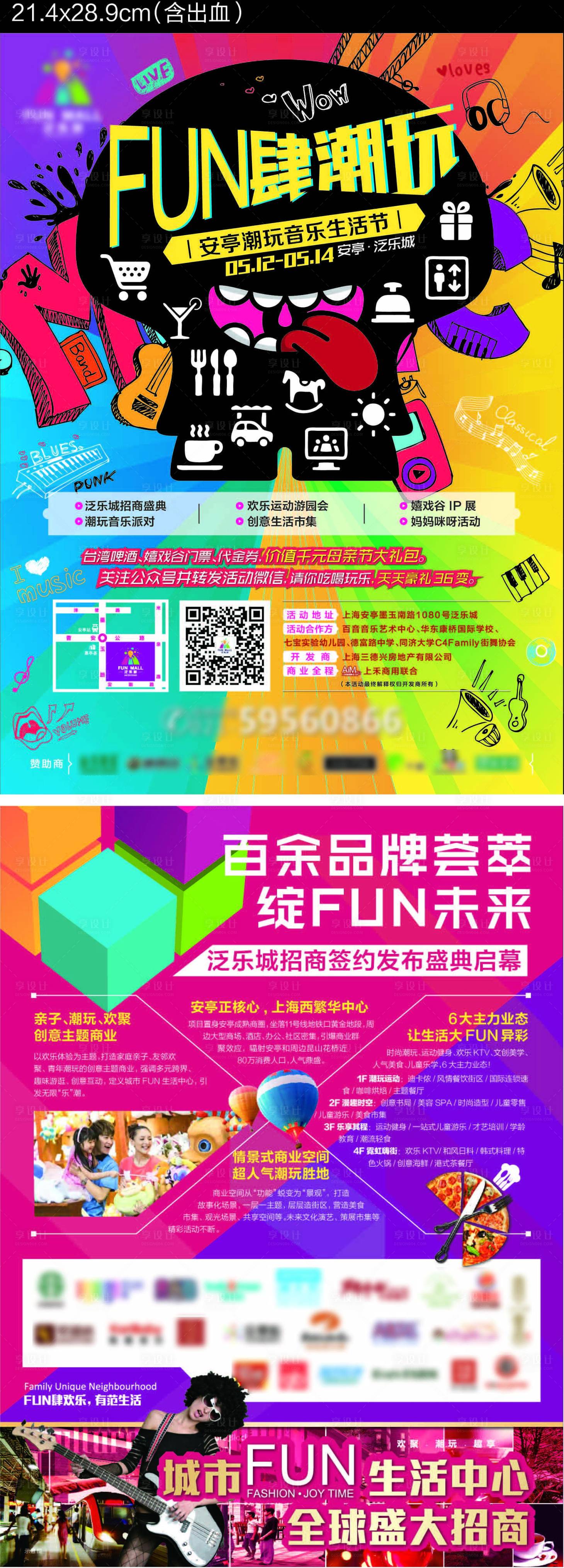 源文件下載【享設計】搜索編號：65930009463668962【商業中心DM單頁】
