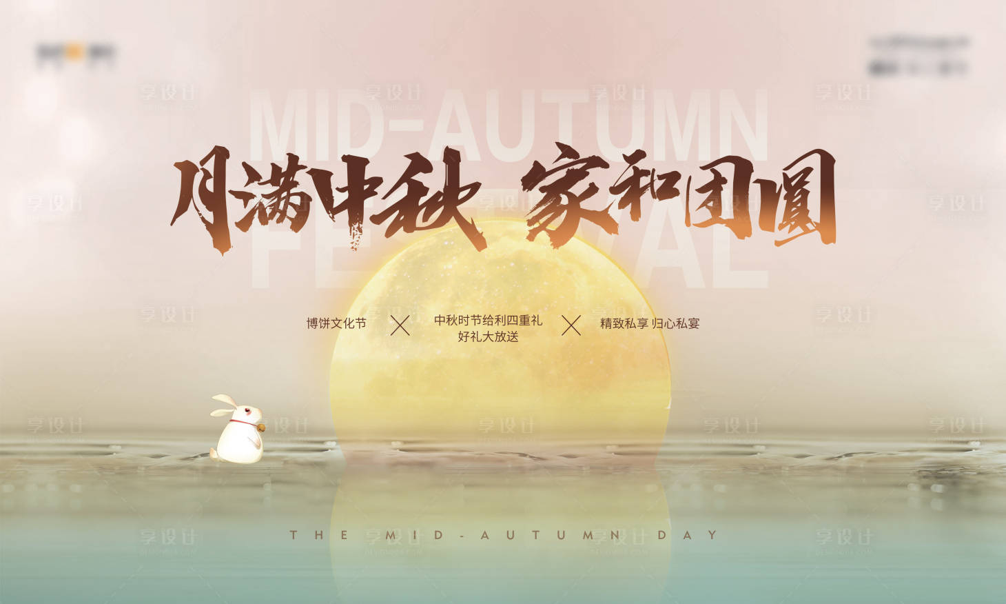 源文件下载【中秋活动主kv】编号：43260009741398424