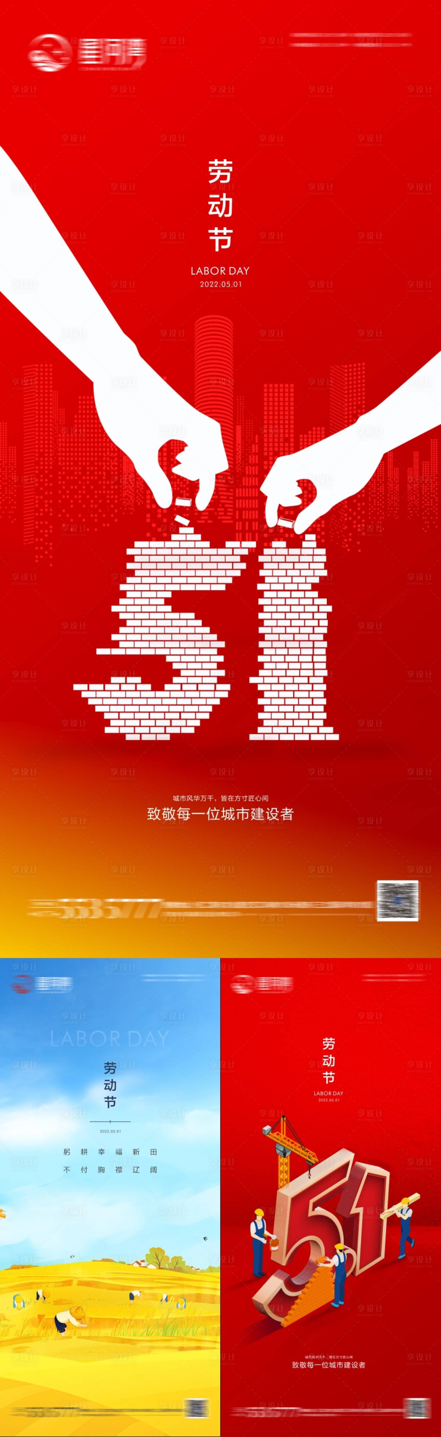 源文件下載【享設計】搜索編號：33600009570134844【地產五一勞動節海報】