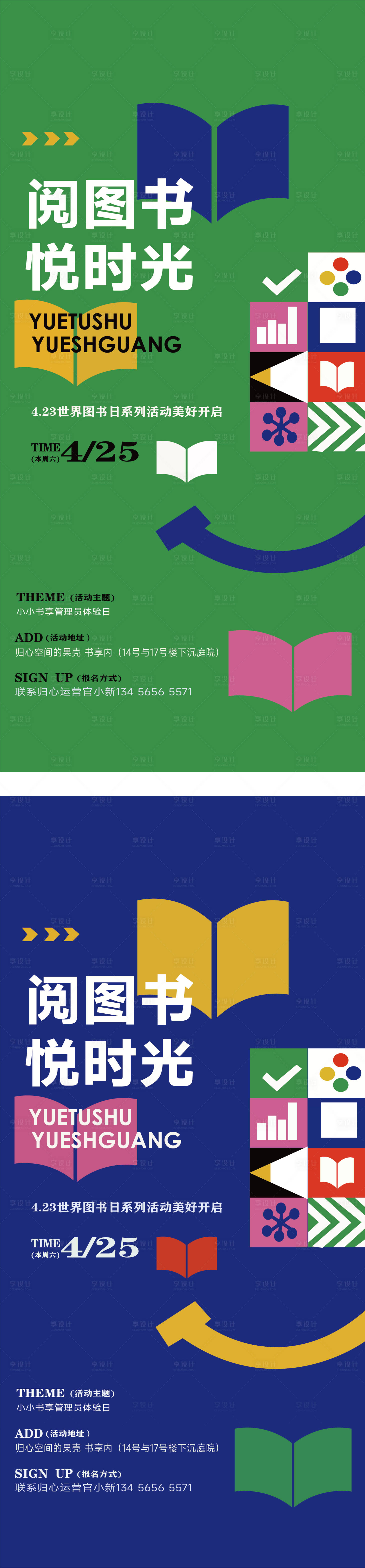 源文件下载【享设计】搜索编号：80570009611485673【世界读书活动海报 】