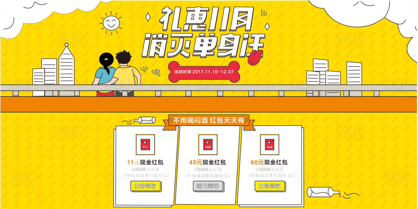 源文件下载【享设计】搜索编号：31760009546461373【活动促销banner】