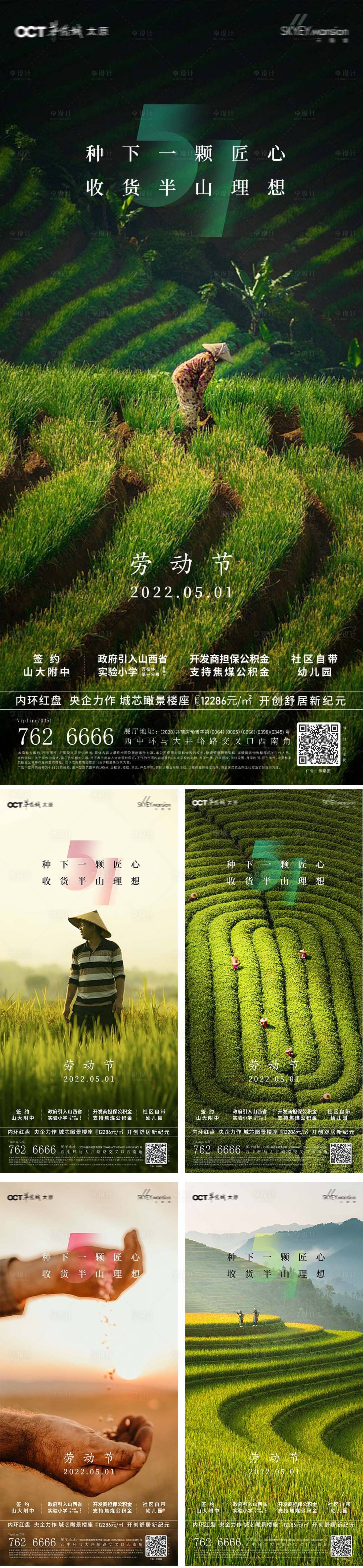 源文件下載【享設(shè)計】搜索編號：40260009571562380【五一勞動節(jié)海報】