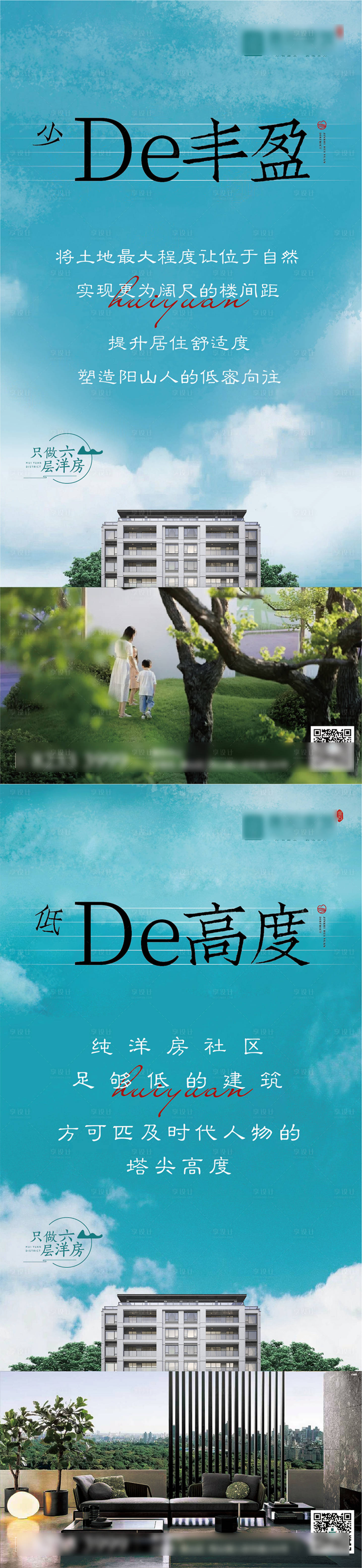 源文件下載【享設計】搜索編號：41550009246457803【房地產洋房系列海報】