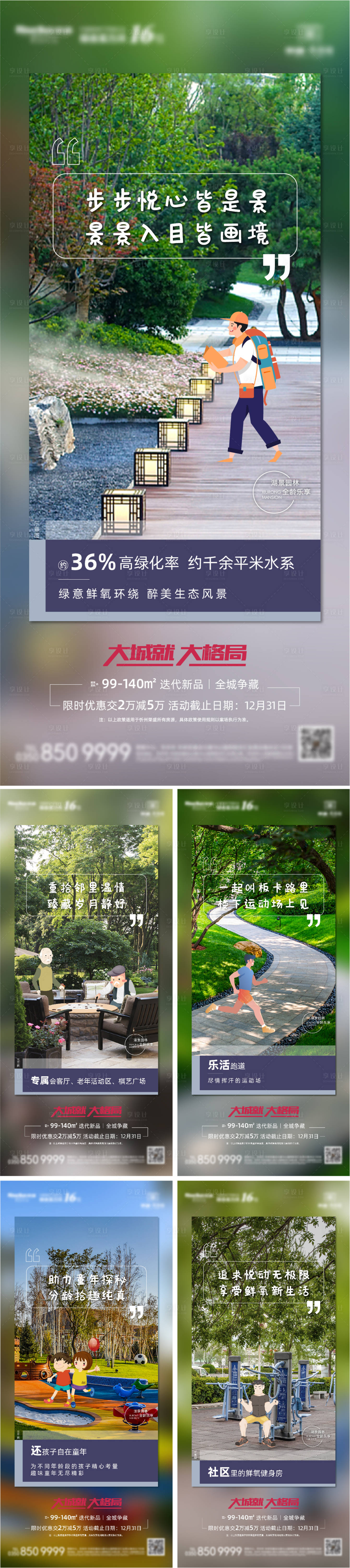 编号：20220422202354037【享设计】源文件下载-地产园林价值点系列海报