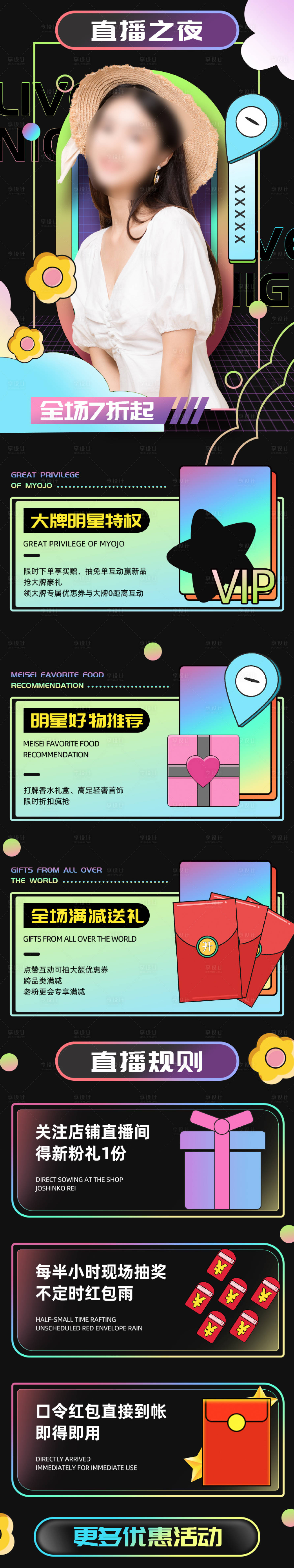 源文件下載【享設計】搜索編號：33400009650064777【直播預告直播間推廣h5海報信息長圖】