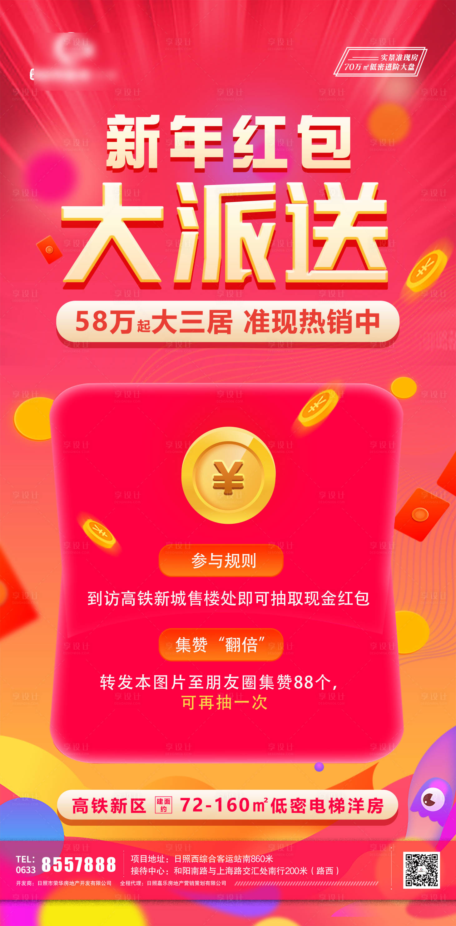 源文件下載【享設計】搜索編號：56730009614116993【新年紅包喜慶海報】